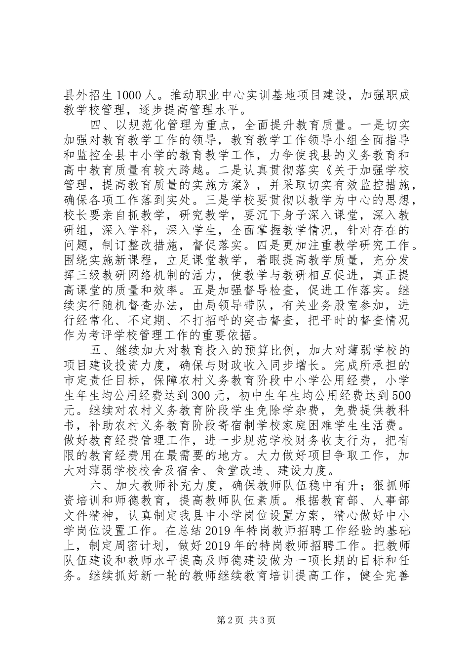 XX年全县教育工作总结及XX年工作计划_第2页