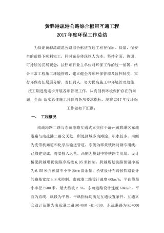 2017公路工程环保工作总结