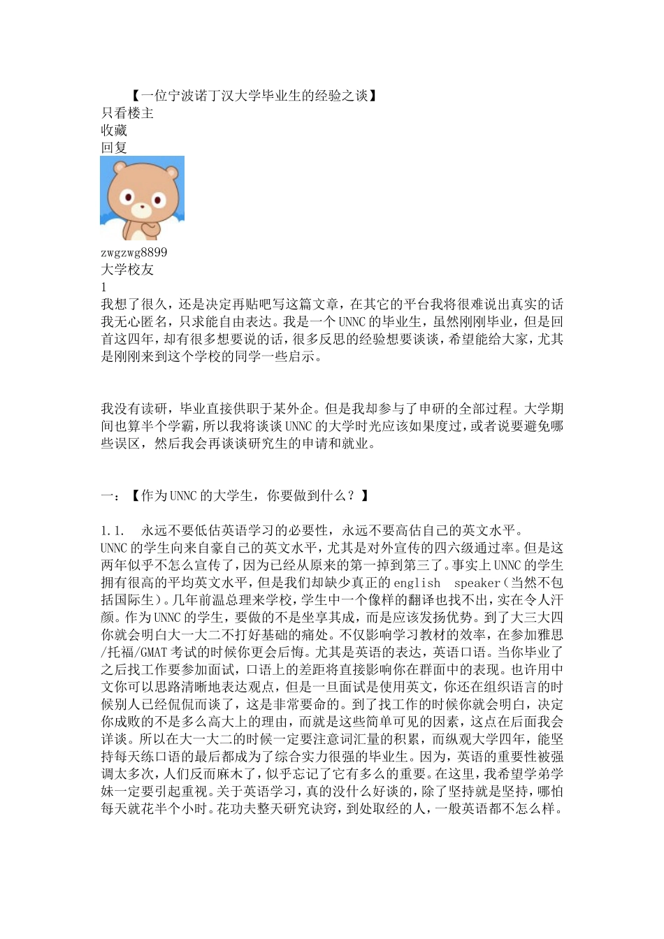 一位宁波诺丁汉大学毕业生的经验之谈_第1页