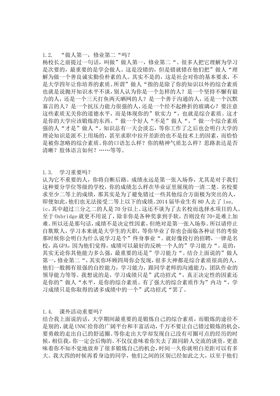 一位宁波诺丁汉大学毕业生的经验之谈_第2页