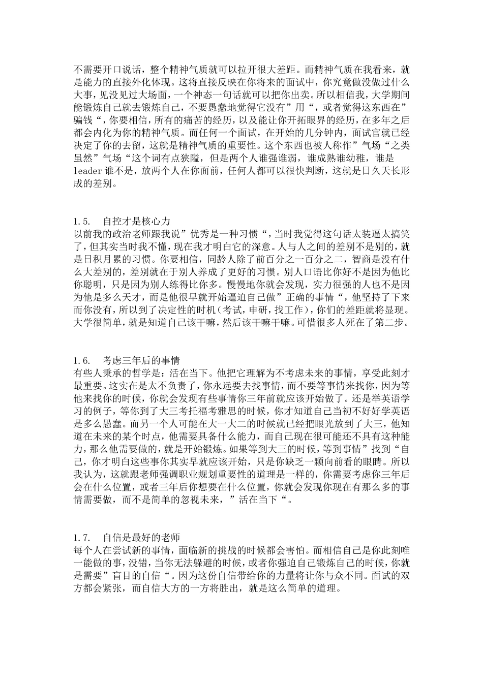 一位宁波诺丁汉大学毕业生的经验之谈_第3页