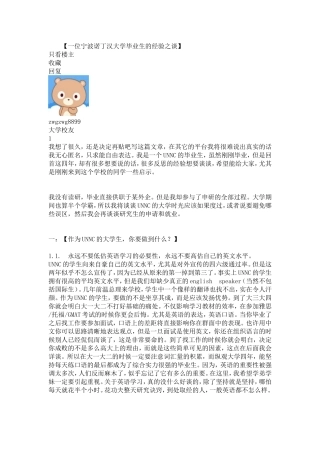 一位宁波诺丁汉大学毕业生的经验之谈