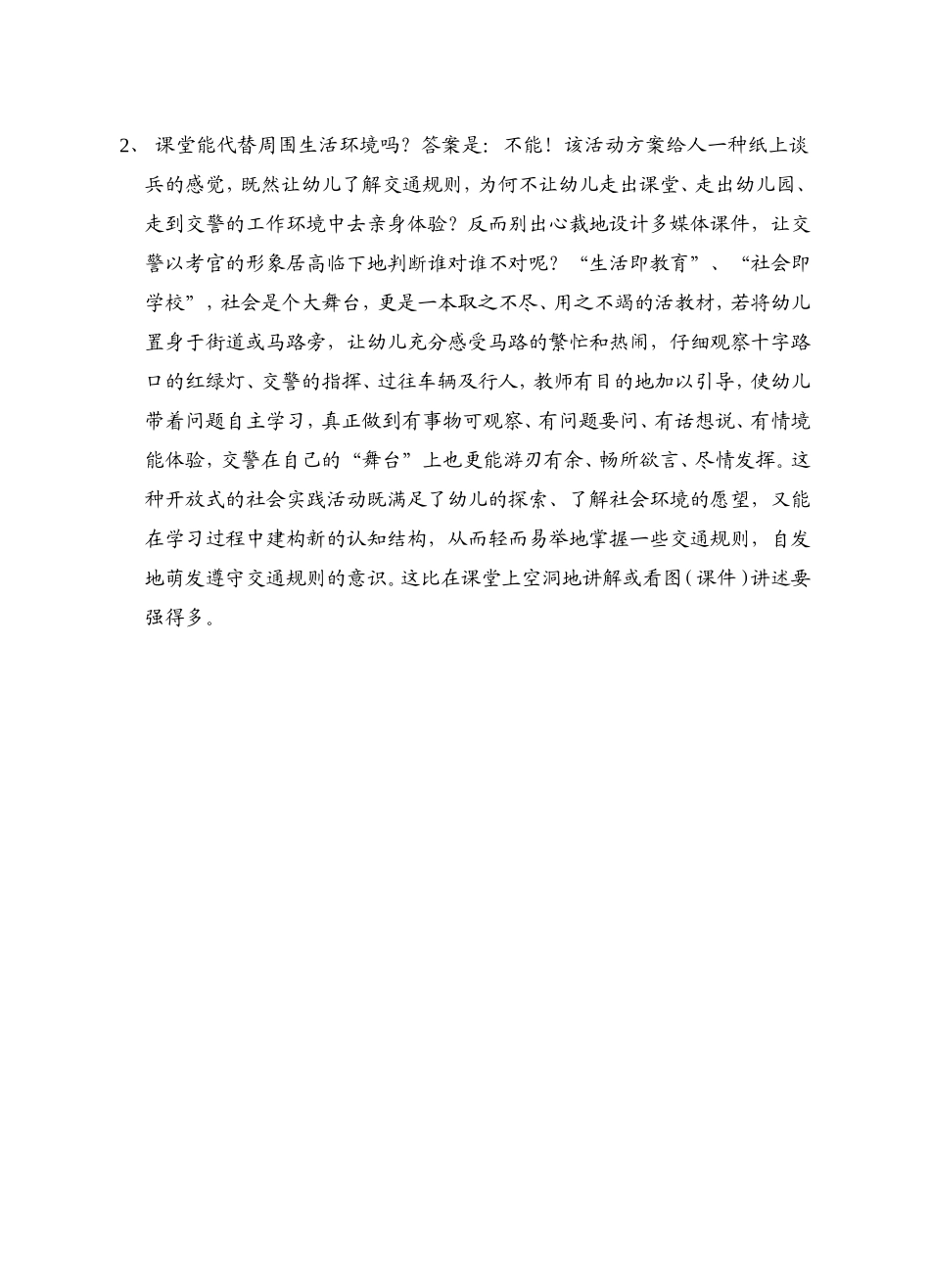 有效利用教育资源_第2页