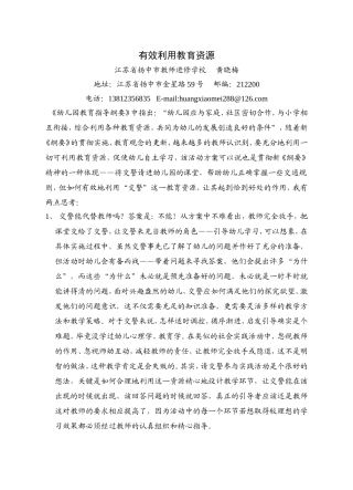 有效利用教育资源