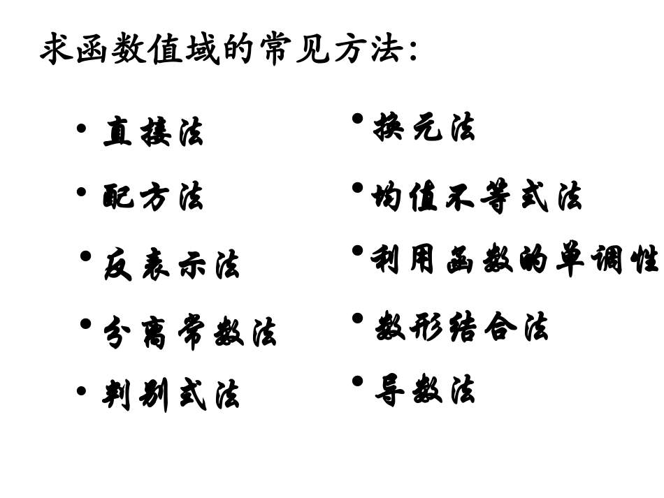 函数的值域(1)_第2页
