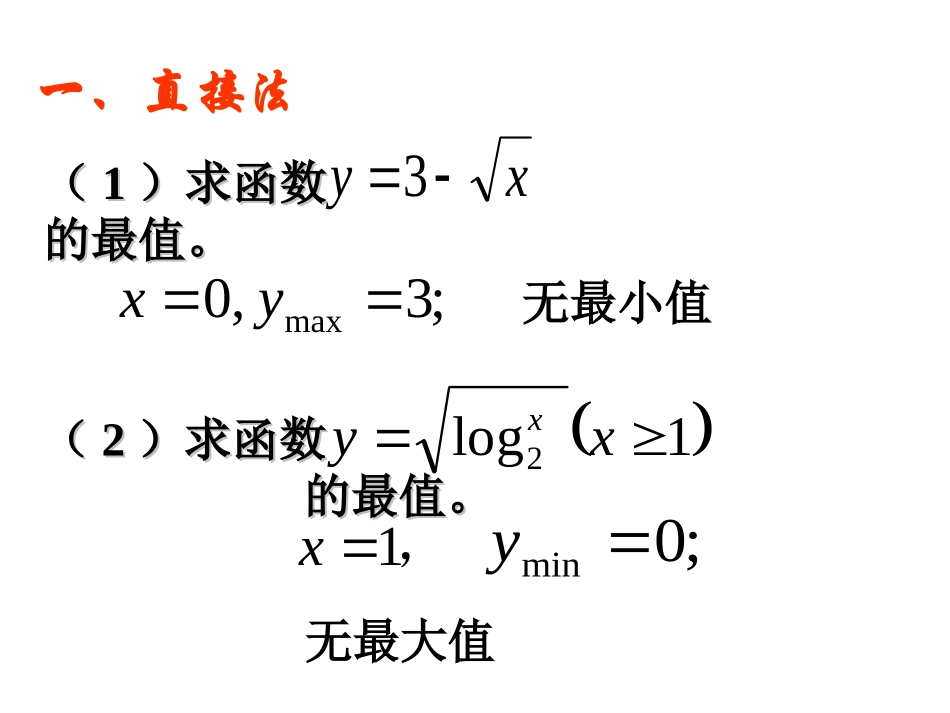 函数的值域(1)_第3页