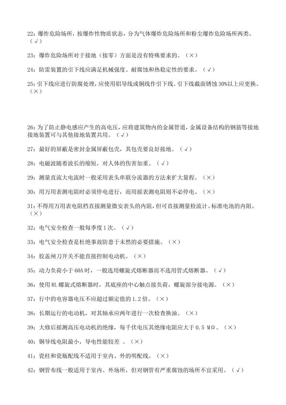 2018全国初级电工证考试试卷1_第2页