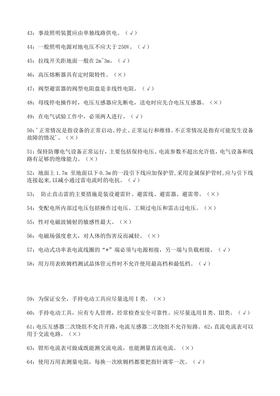 2018全国初级电工证考试试卷1_第3页