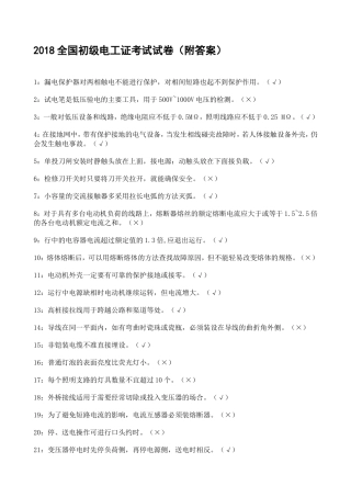 2018全国初级电工证考试试卷1