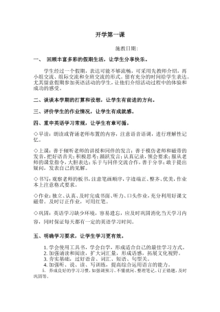 五上开学第一课