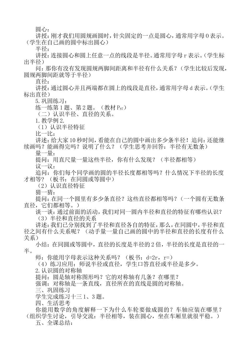 苏教版小学数学五年级圆的认识教学设计_第2页