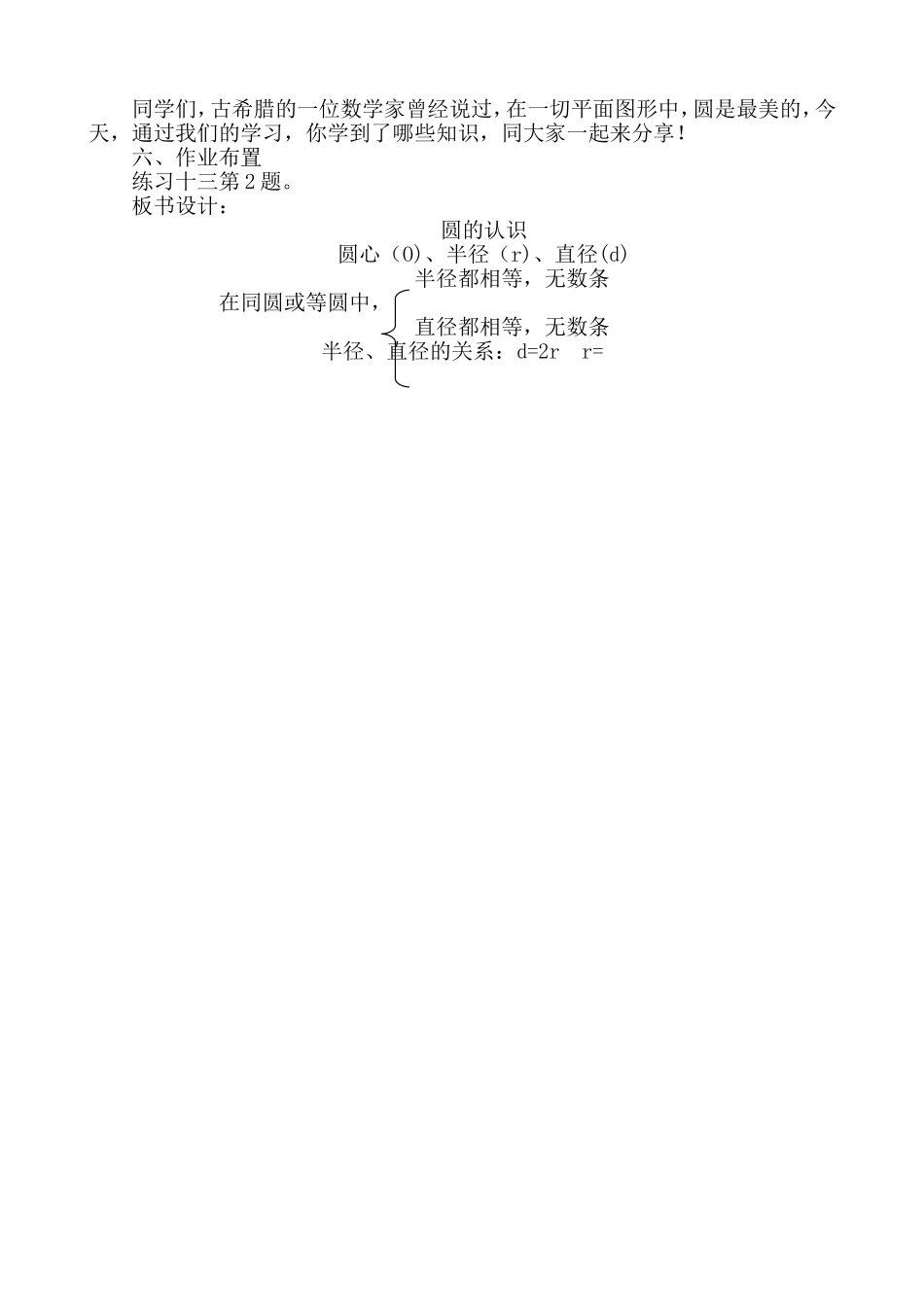 苏教版小学数学五年级圆的认识教学设计_第3页