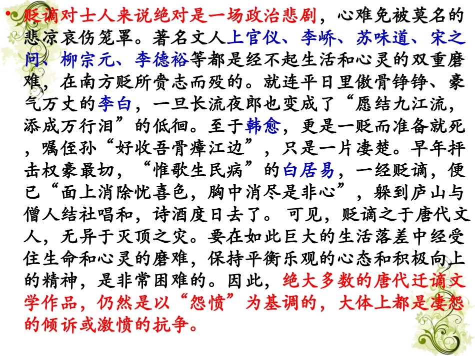 中唐的贬谪诗_第2页