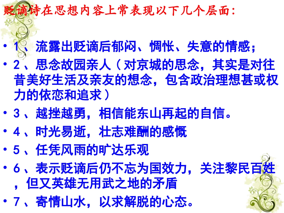 中唐的贬谪诗_第3页