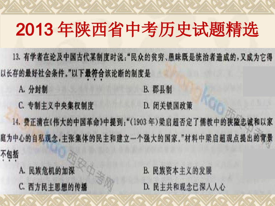 历史教学内容的组织与教材处理_第2页