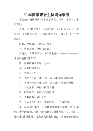 30年同学聚会主持词详细版