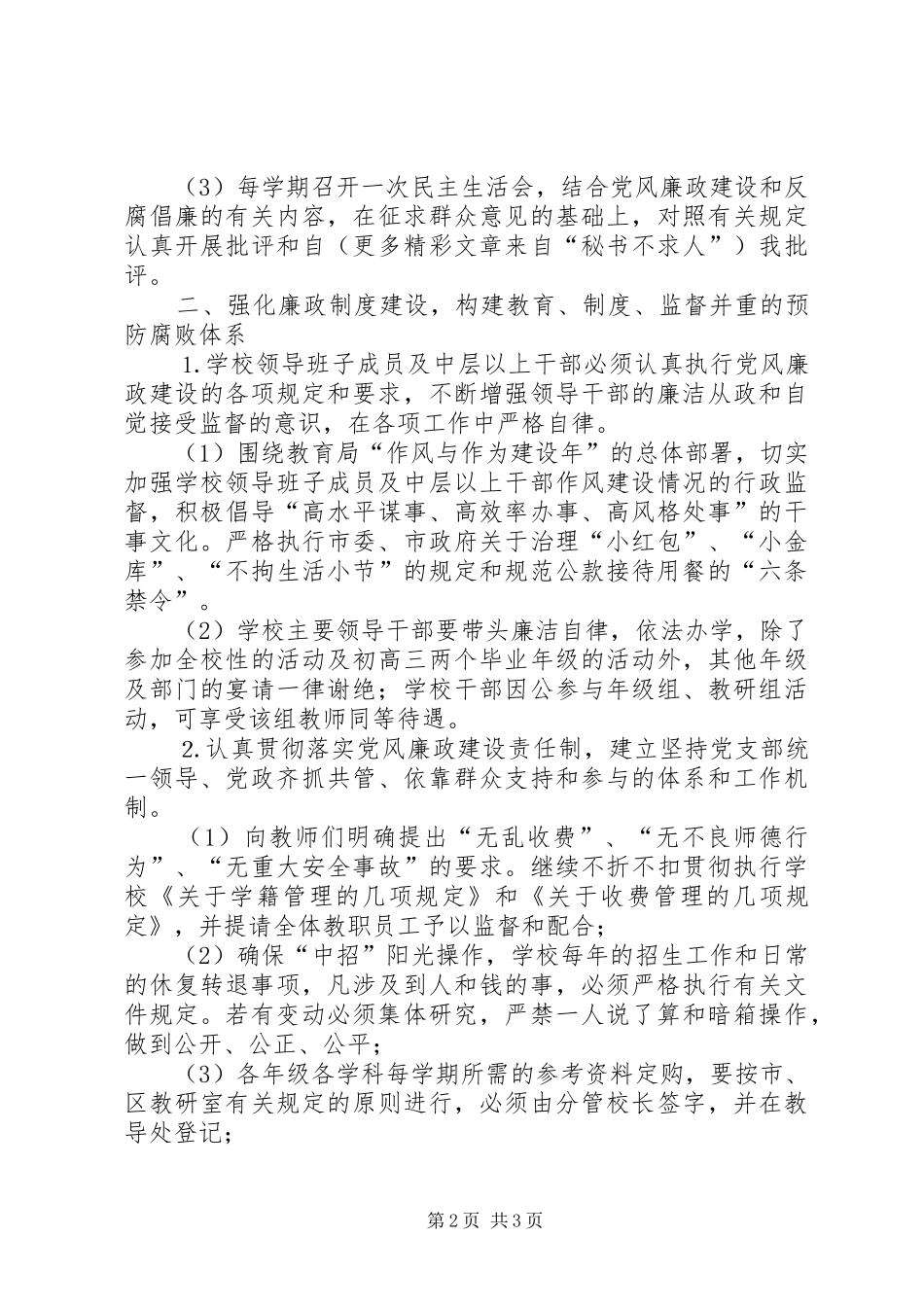 中学党风廉政建设工作计划_第2页