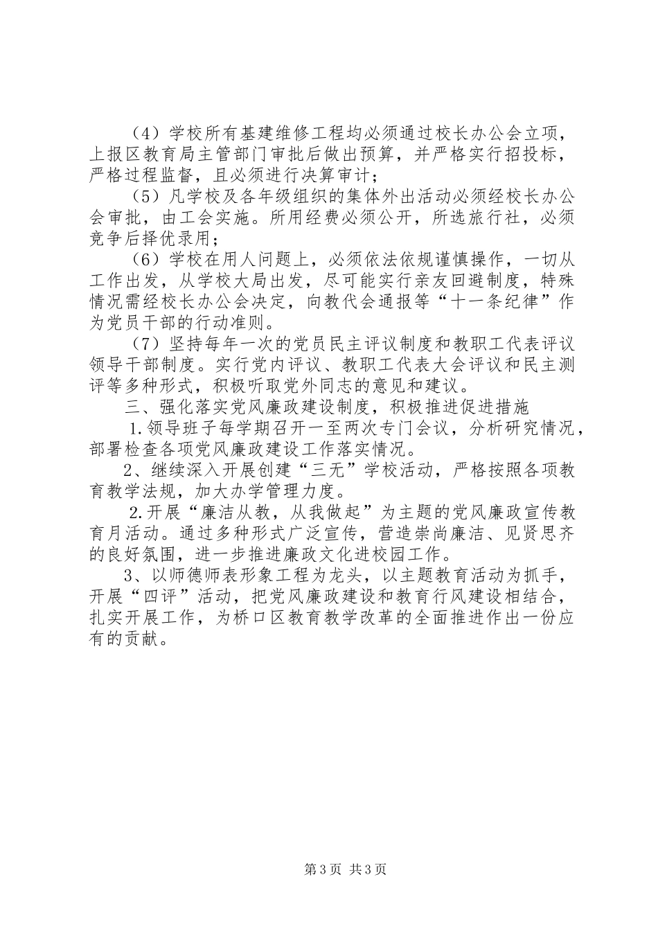 中学党风廉政建设工作计划_第3页