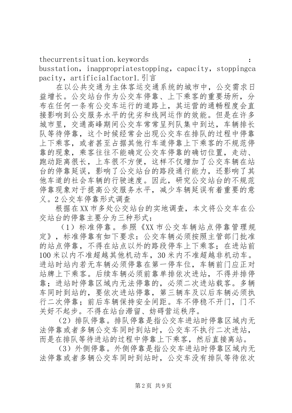 关于申请规划县城公交停靠站的请示_第2页