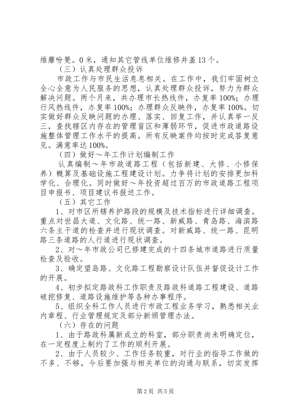 交通局路政科XX年工作总结及XX年工作计划_第2页