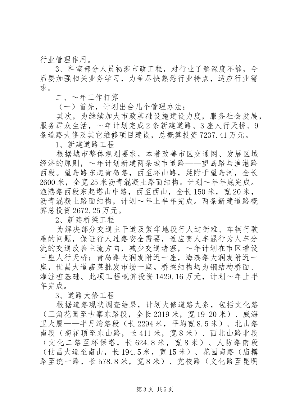 交通局路政科XX年工作总结及XX年工作计划_第3页