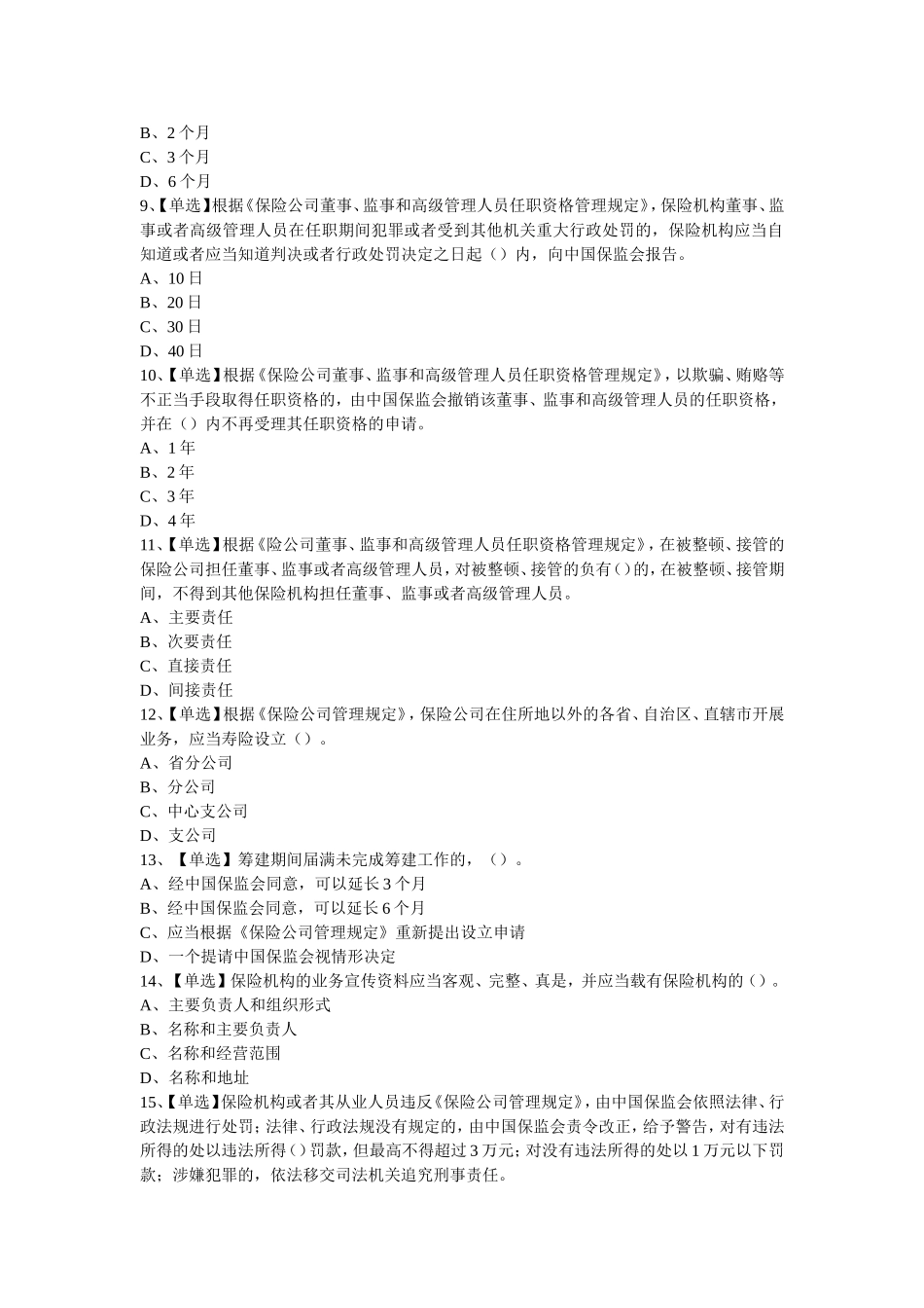 2018年保险高管最新题库含答案_第2页