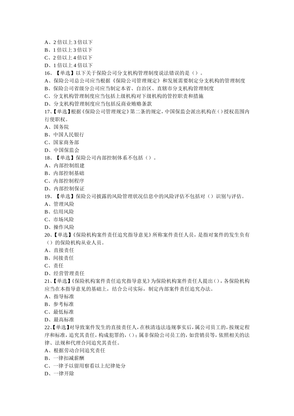 2018年保险高管最新题库含答案_第3页