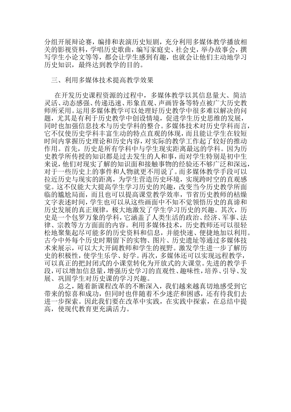 浅谈新课程背景下的初中历史教学_第2页