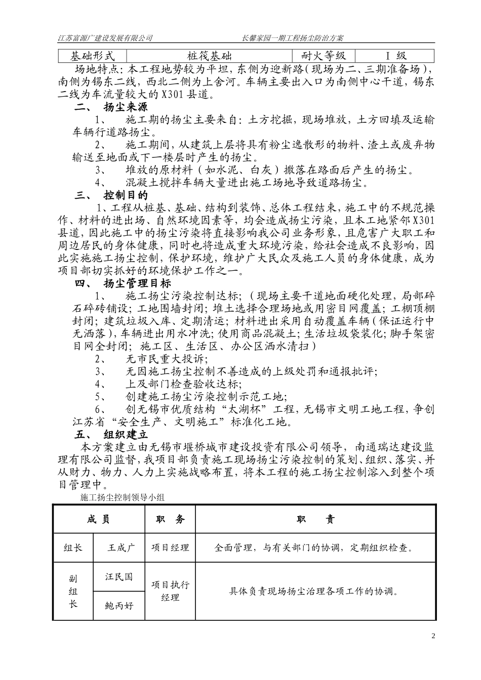 扬尘防治方案_第2页