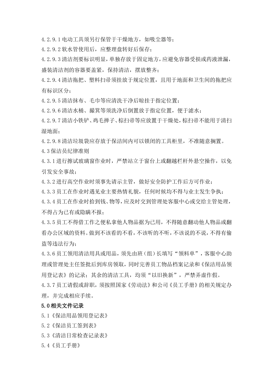 保洁管理制度_第2页