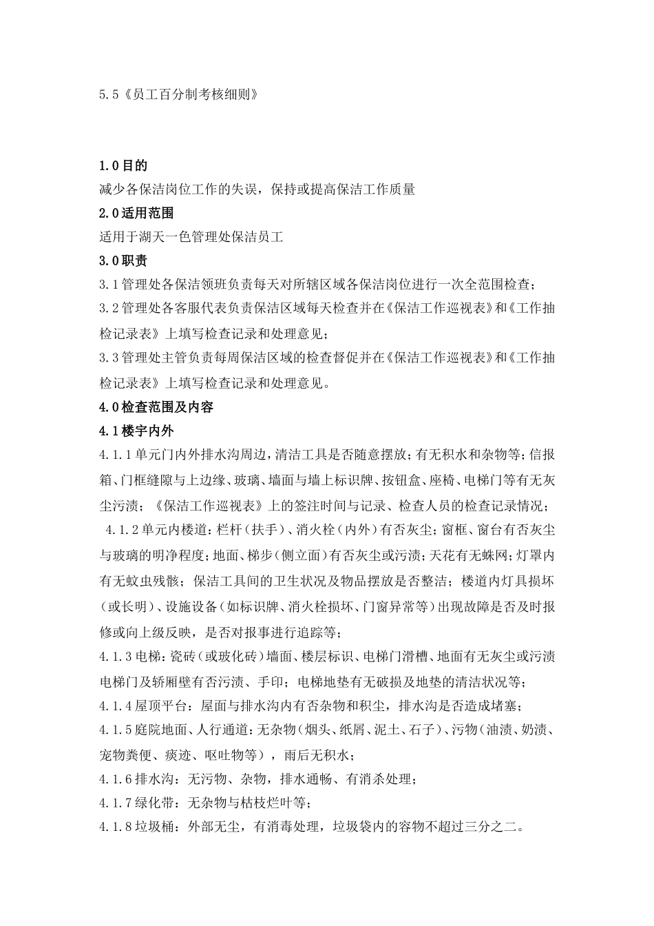 保洁管理制度_第3页