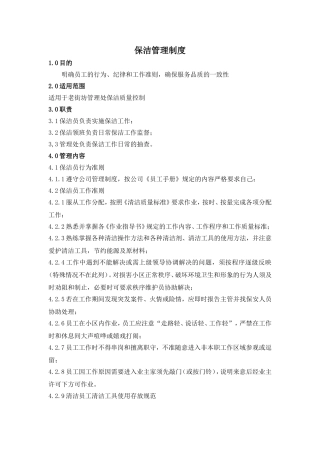 保洁管理制度