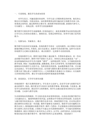 教学中如何使用信息技术