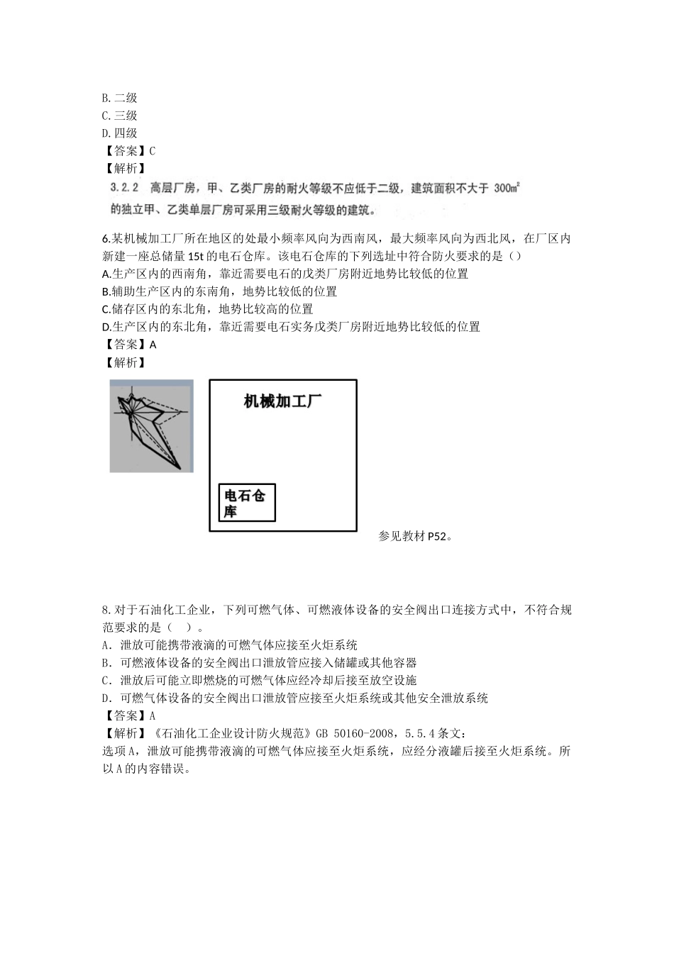 2016年一级消防工程师技术实务真题及答案_第2页