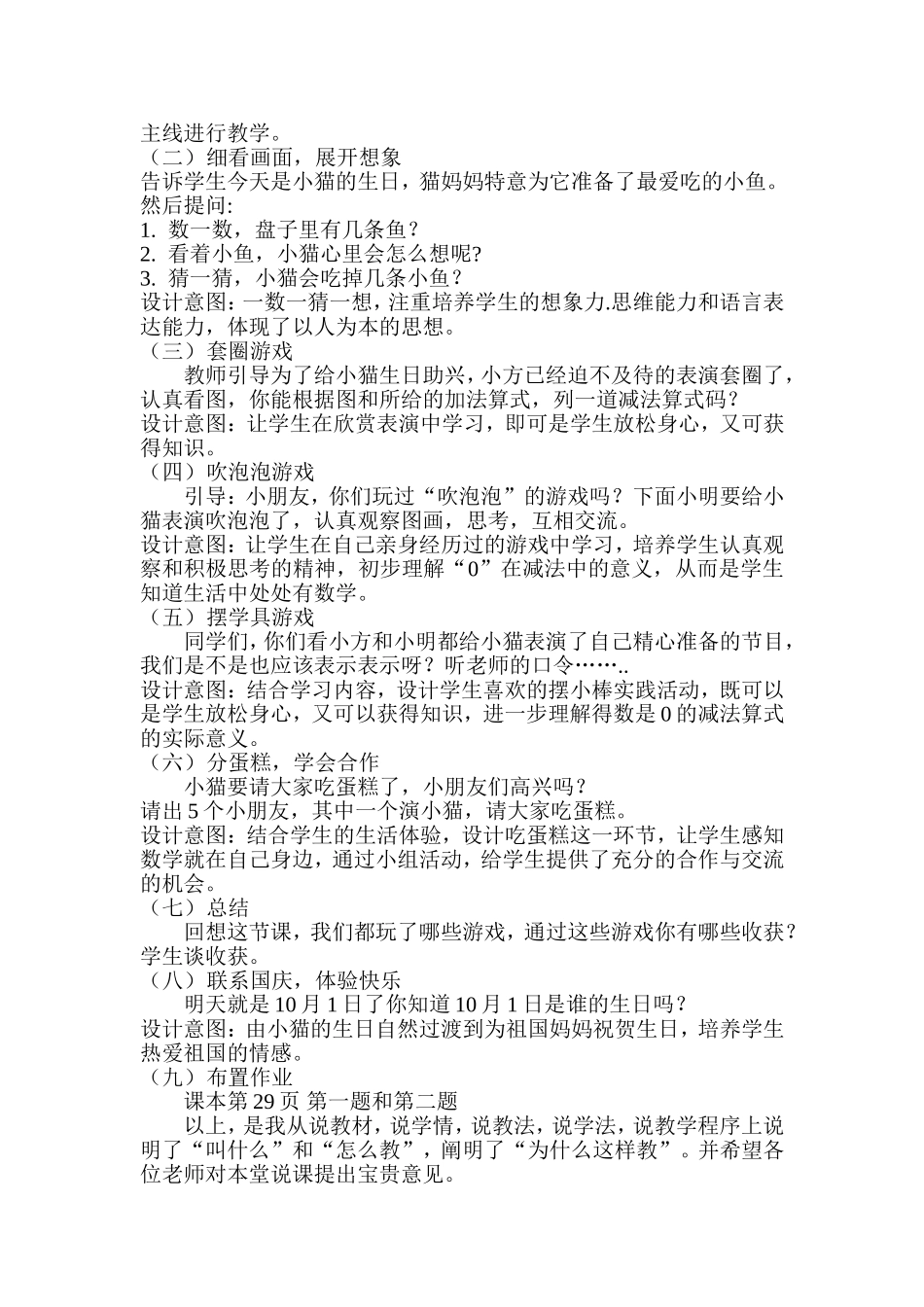 《小猫吃鱼》说课稿_第2页