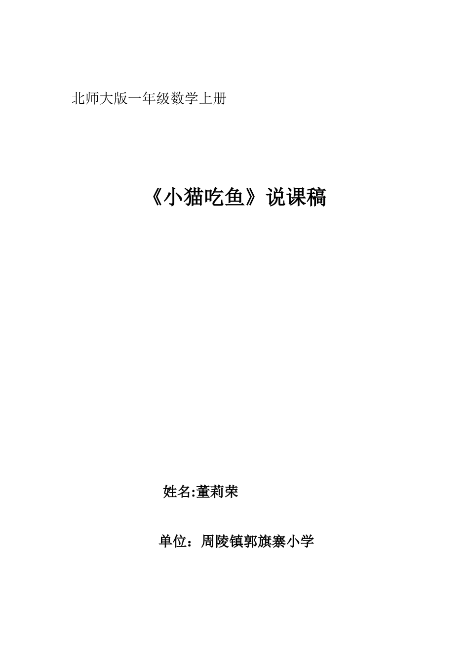 《小猫吃鱼》说课稿_第3页