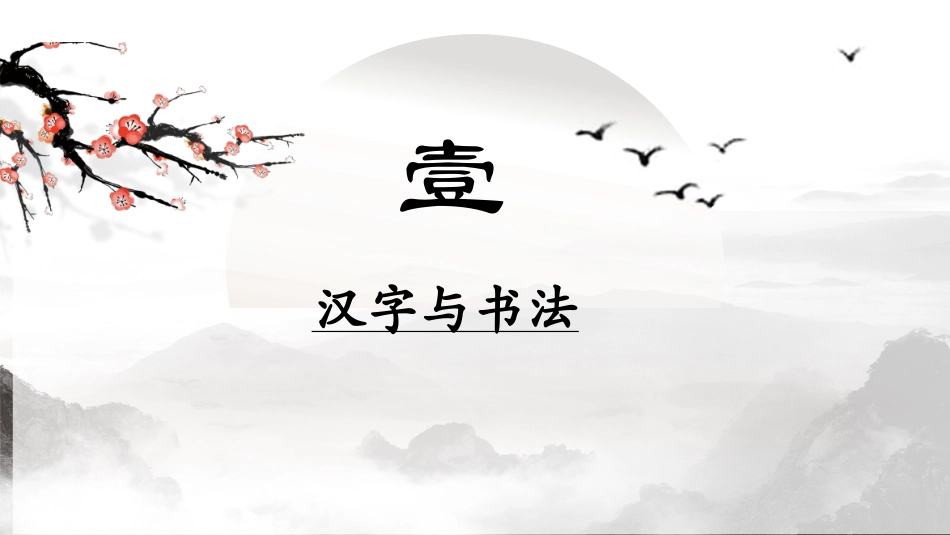 硬笔书法之楷书入门_第3页