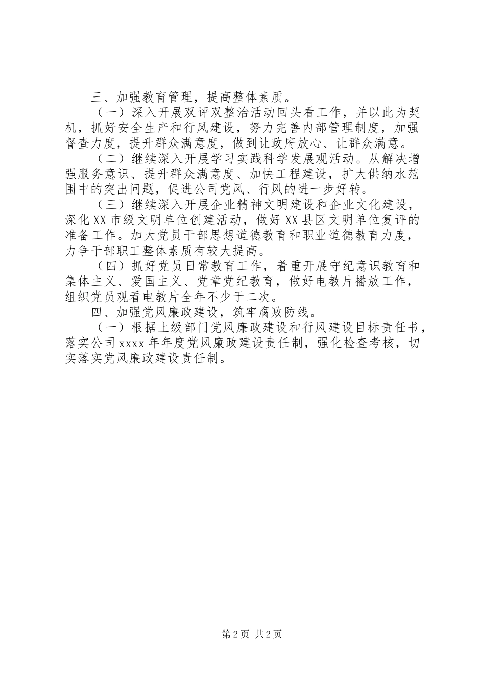 公司党委主任XX年年度工作计划_第2页