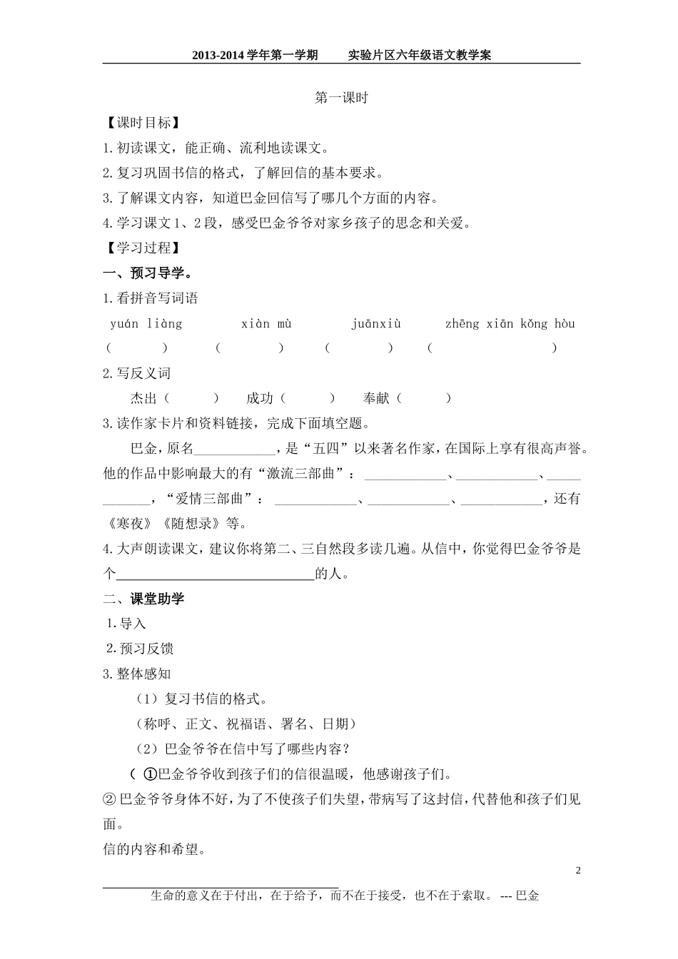 给家乡孩子的信教案_第2页