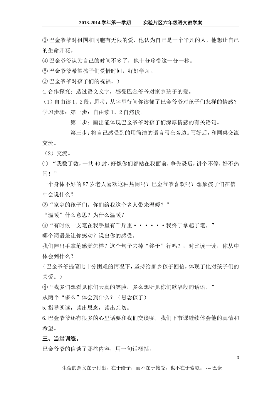 给家乡孩子的信教案_第3页