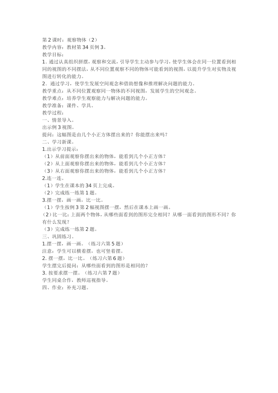 观察物体第2课时_第1页
