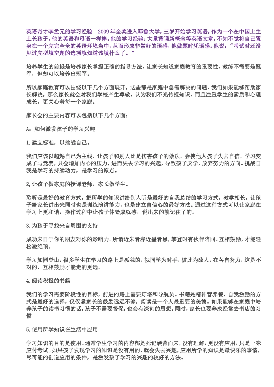 英语奇才李孟元的学习经验2009年全奖进入耶鲁大学_第1页
