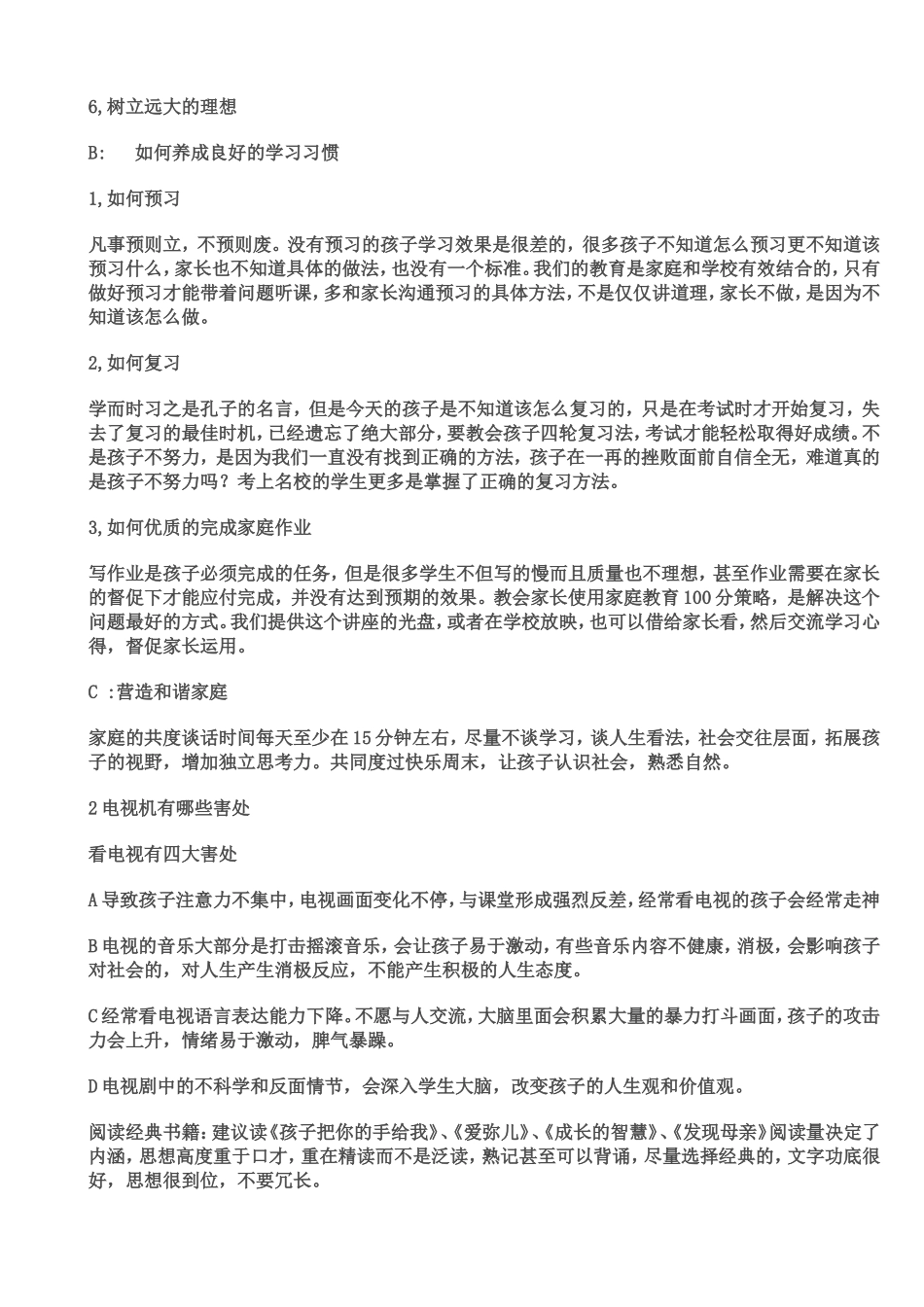 英语奇才李孟元的学习经验2009年全奖进入耶鲁大学_第2页