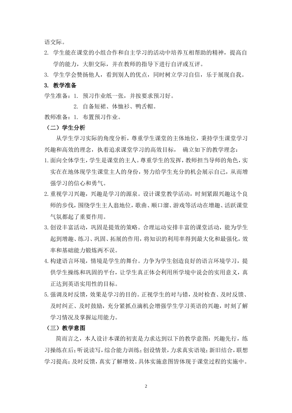 英语案例三年级新教材Unit5Lookatme!1课时 (2)_第2页