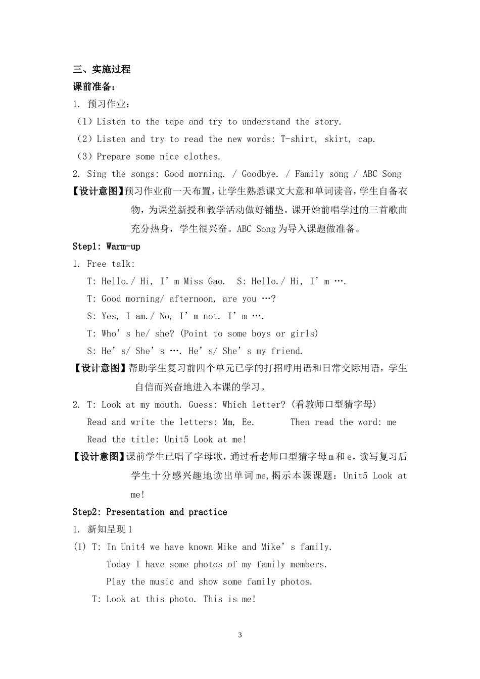英语案例三年级新教材Unit5Lookatme!1课时 (2)_第3页