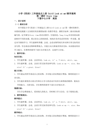 英语案例三年级新教材Unit5Lookatme!1课时 (2)