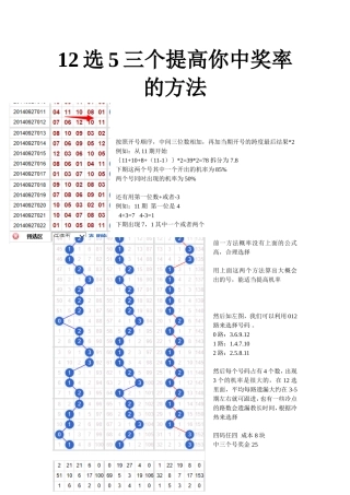 12选5三个提高你中奖率的方法