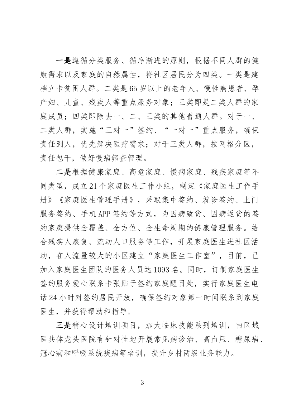 (稿3)家庭医生签约服务工作开展情况20180629_第3页