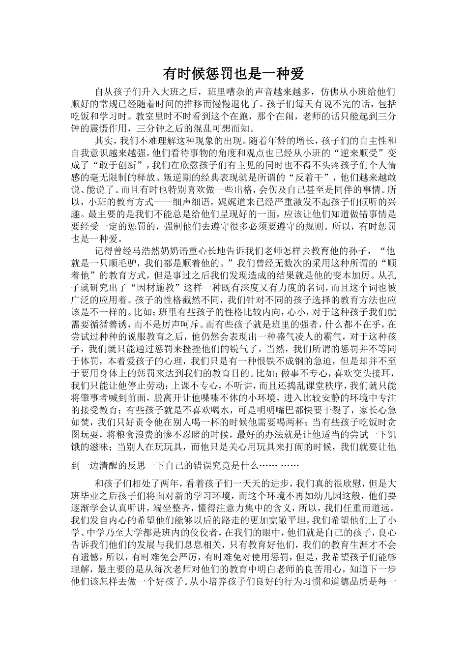 戴小露教育心得_第1页