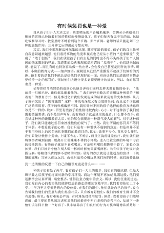 戴小露教育心得